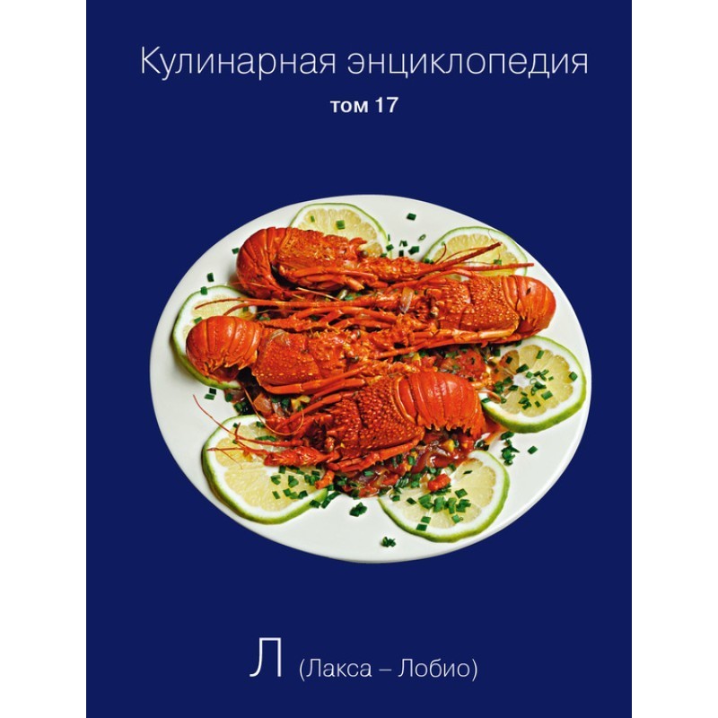Кулинарная энциклопедия....