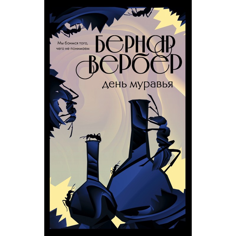 День Мураха