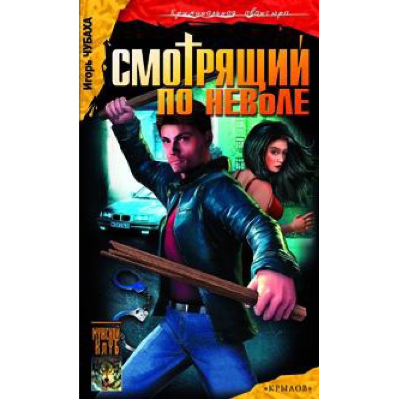 The Observer in Captivity