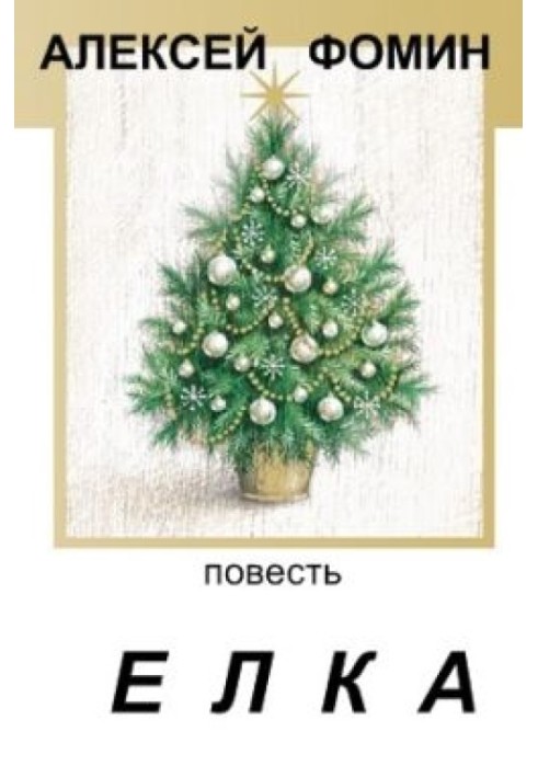 Christmas tree