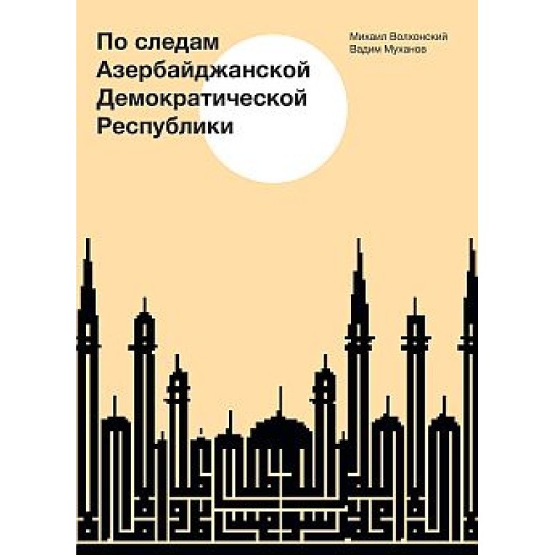 In the footsteps of the...