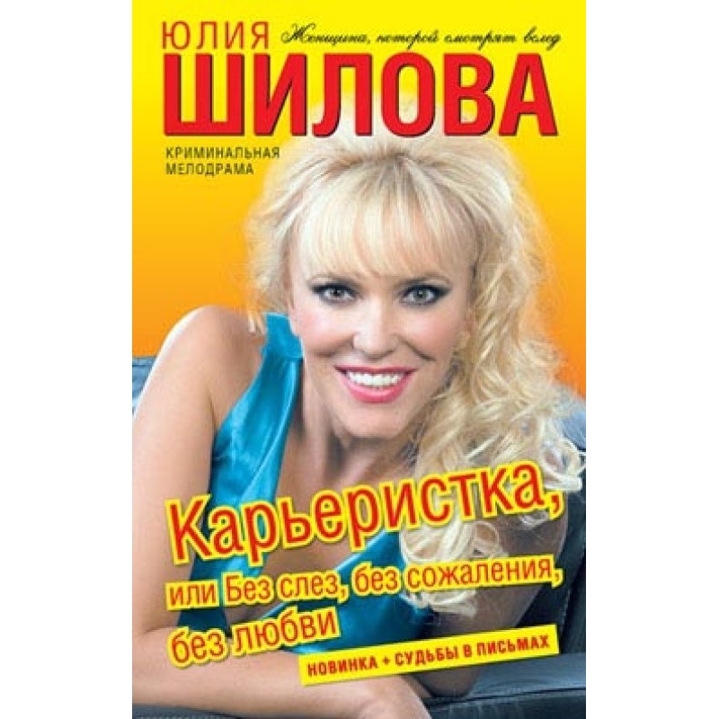 Careerist, or without...