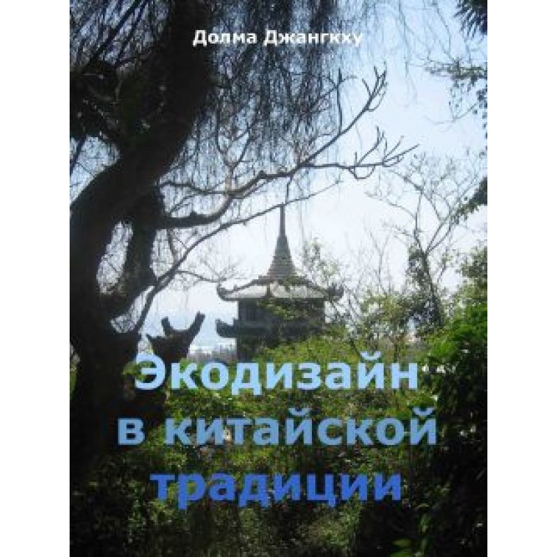 Ecodesign in the Chinese...