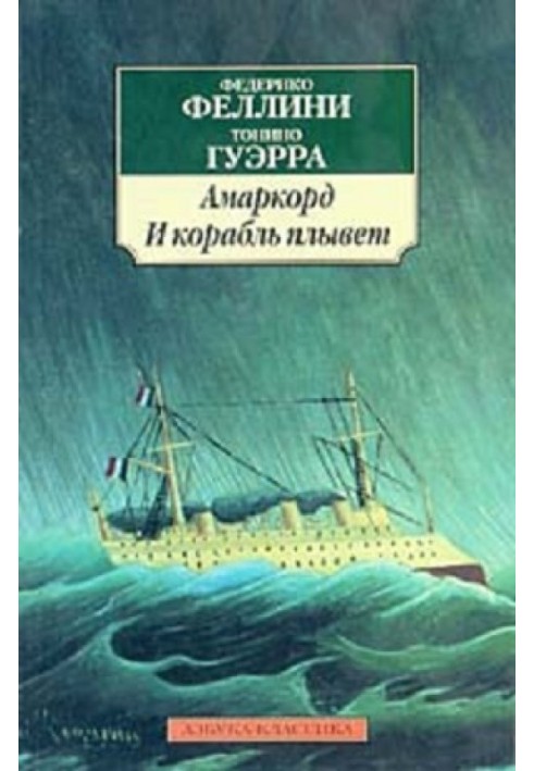 Amarcord. And the ship is sailing
