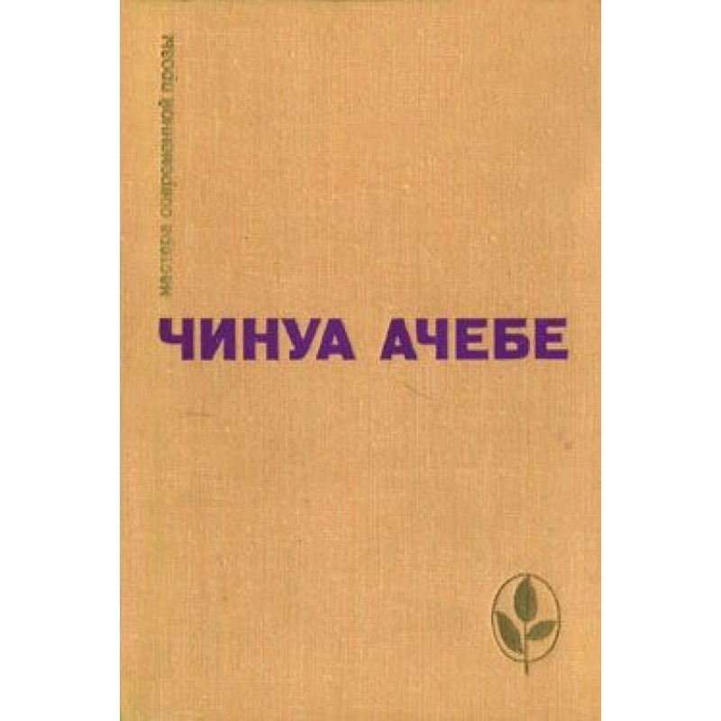 Arrow of God. Man of the...