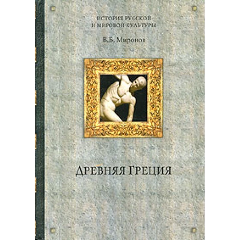 Ancient Greece