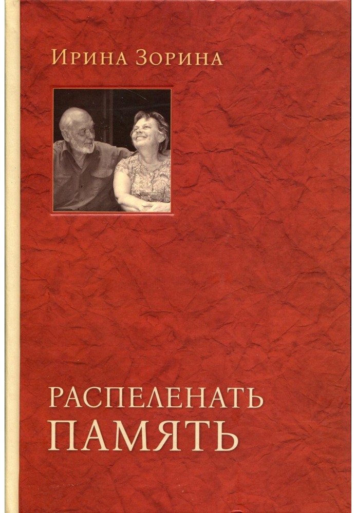 Алесь Адамович. Пробивающий сердца