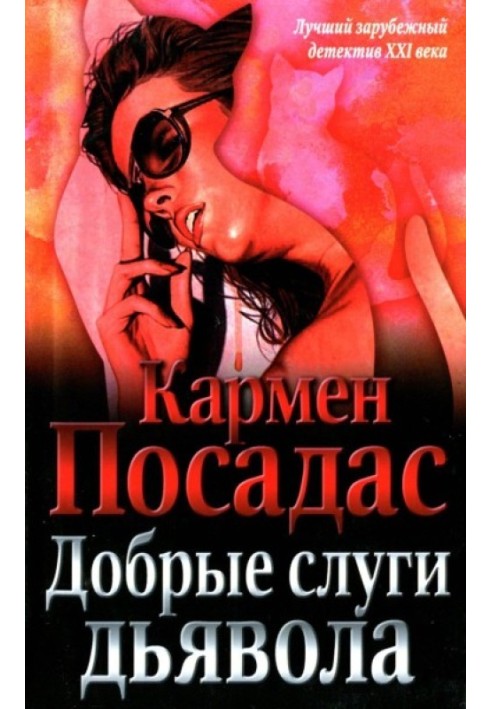 Good servants of the devil