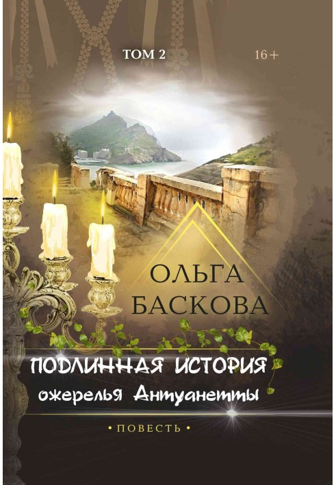 The true story of Antoinette's necklace. Volume 2