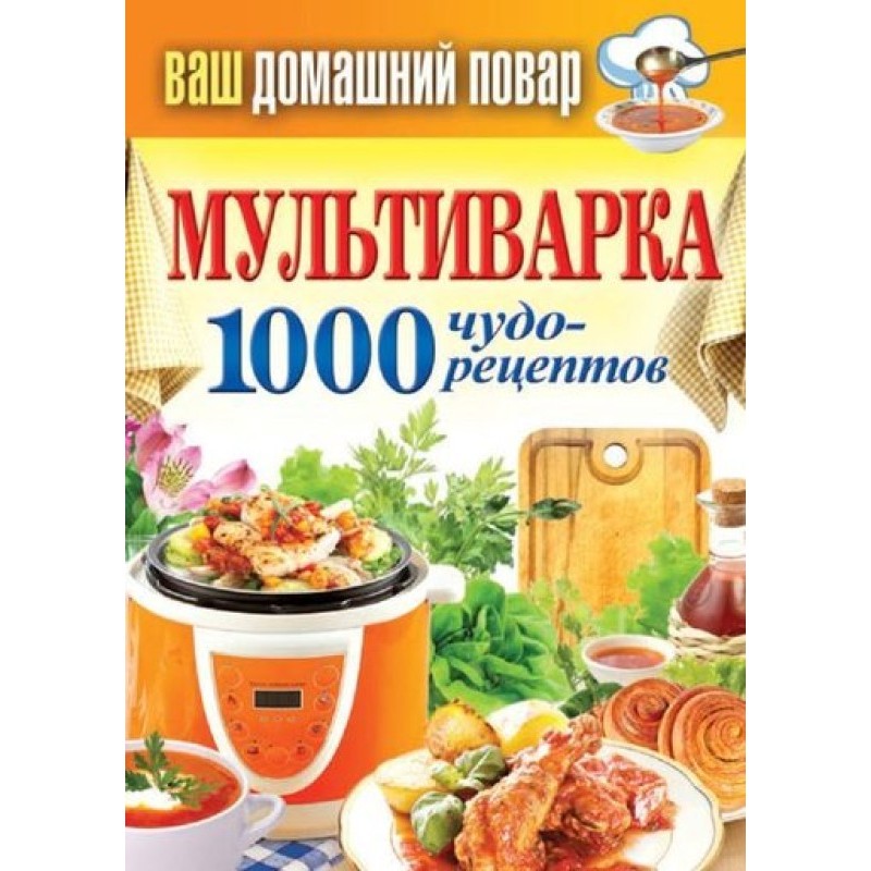 Multicooker. 1000 miracle...