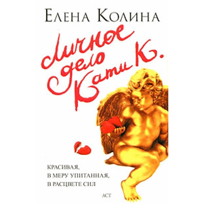 Personal file of Katya K.