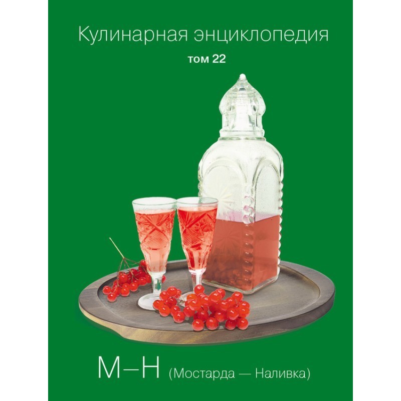 Кулинарная энциклопедия....
