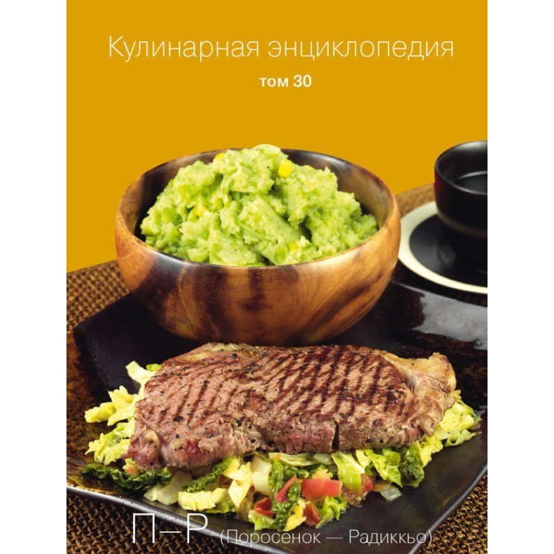 Кулинарная энциклопедия....