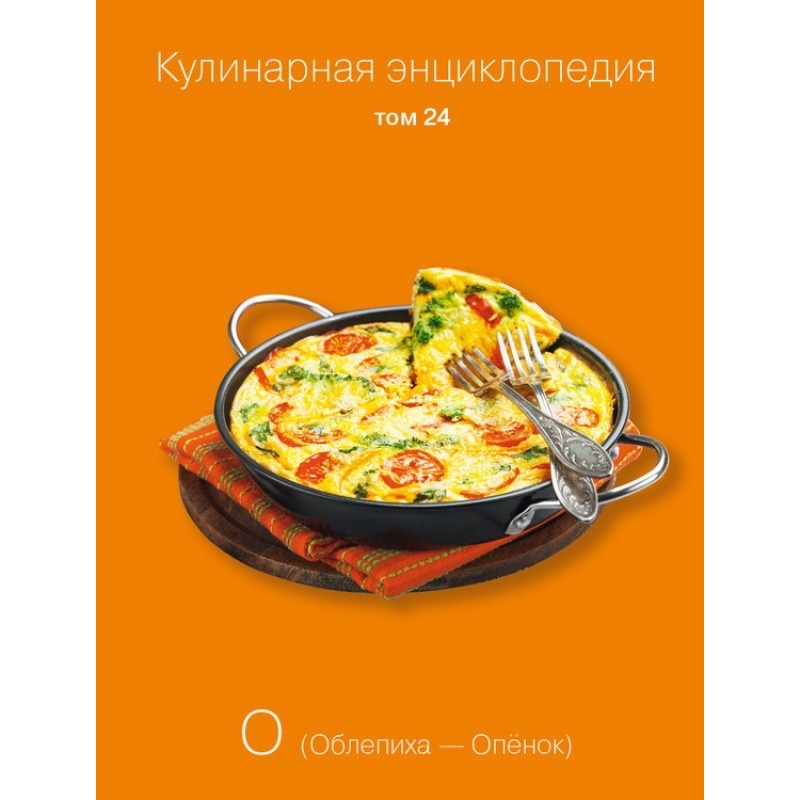 Кулинарная энциклопедия....