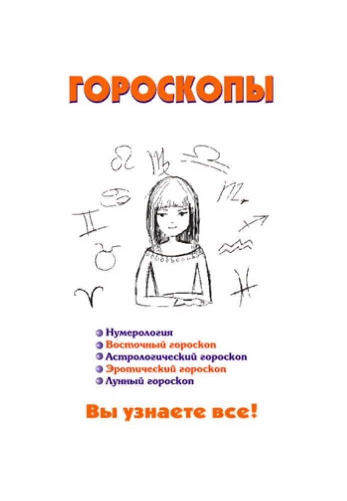 Гороскопы