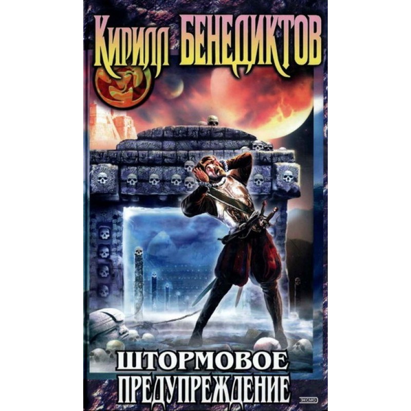 Штормовое предупреждение