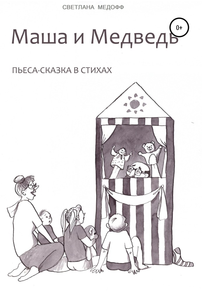 Masha and the Bear