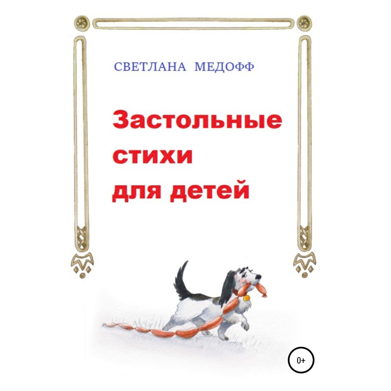 Table poems for children