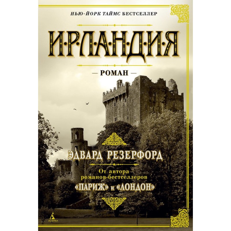 Ирландия