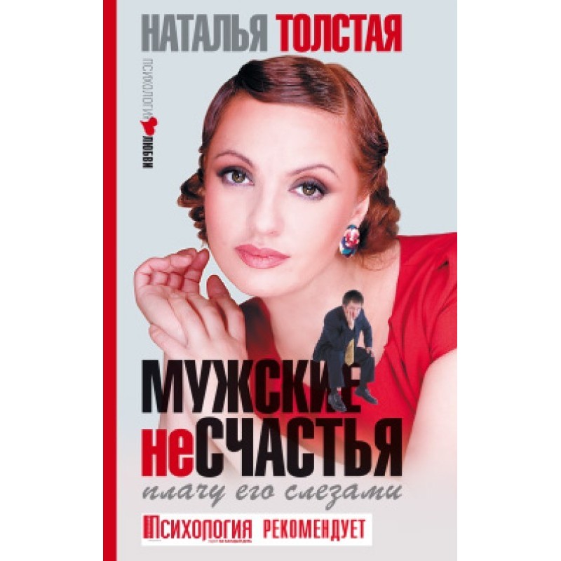 Men's misfortunes. I cry...