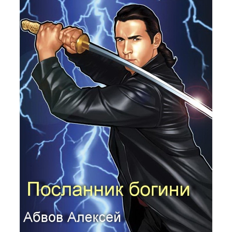 Messenger of the Goddess