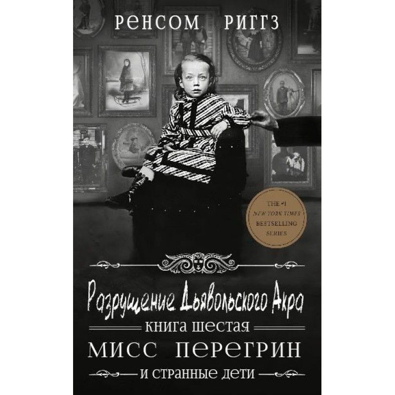 Destruction of Devil's Acre