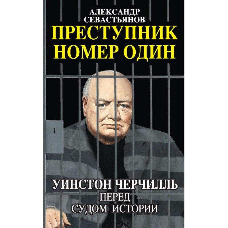 Criminal number one....