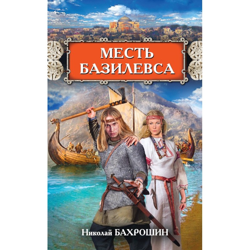 Помста базилевса