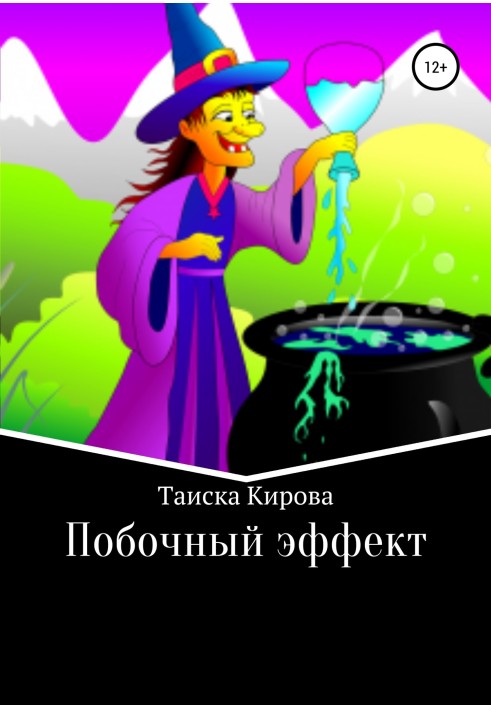 Побічний ефект