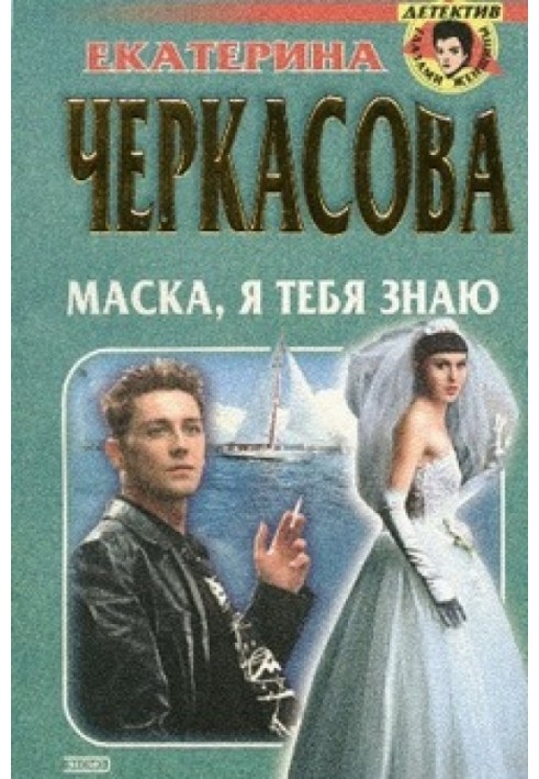 Mask, I know you