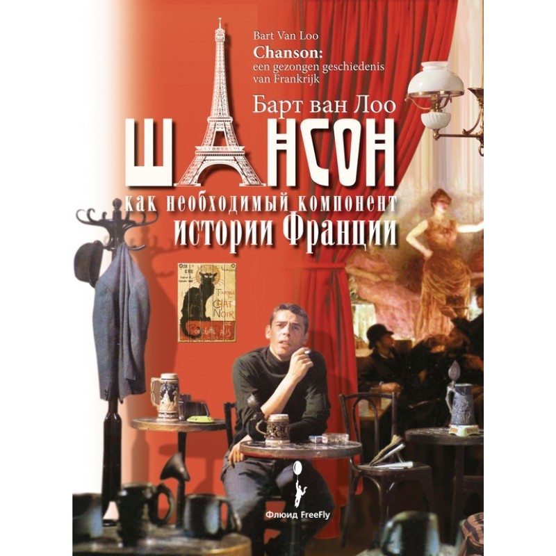 Chanson as a necessary...