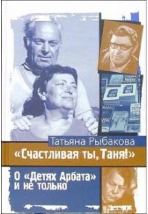 Счастливая ты, Таня!