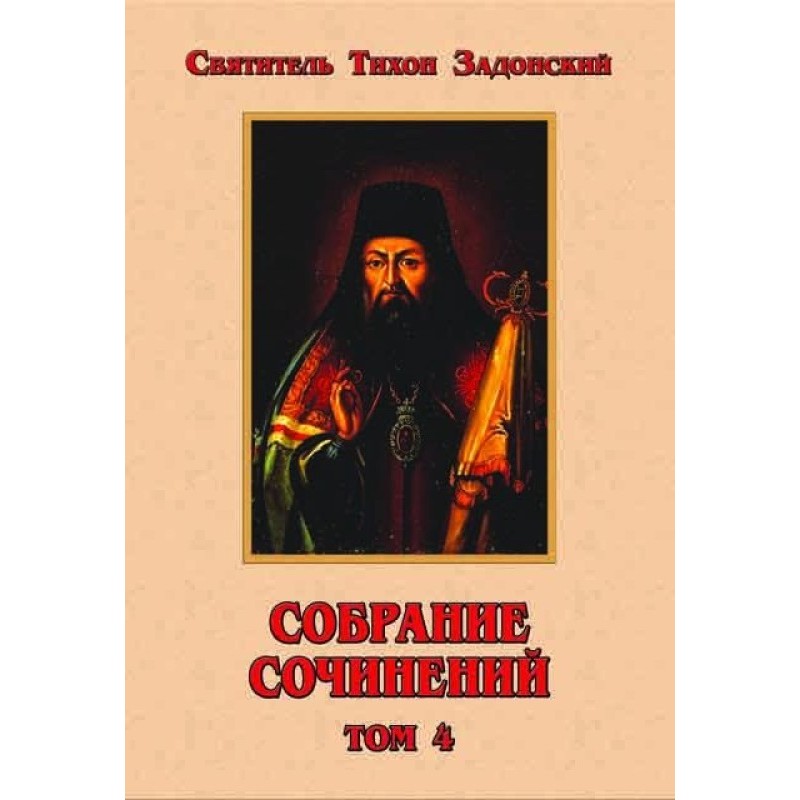 Том IV