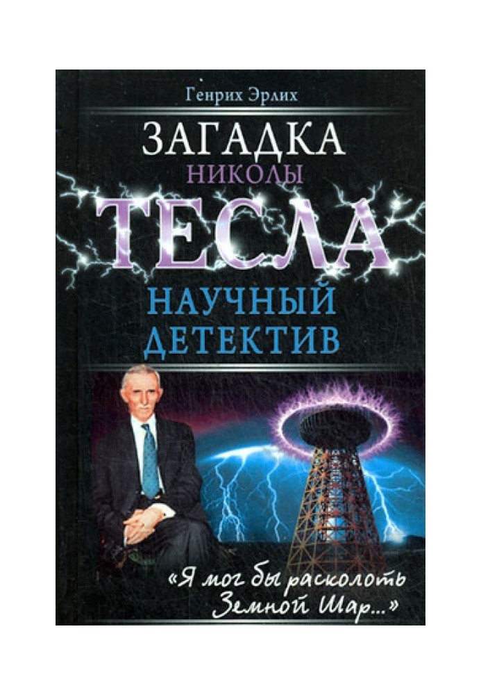 The Mystery of Nikola Tesla