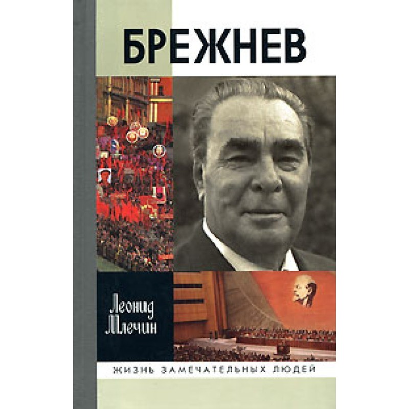 Brezhnev