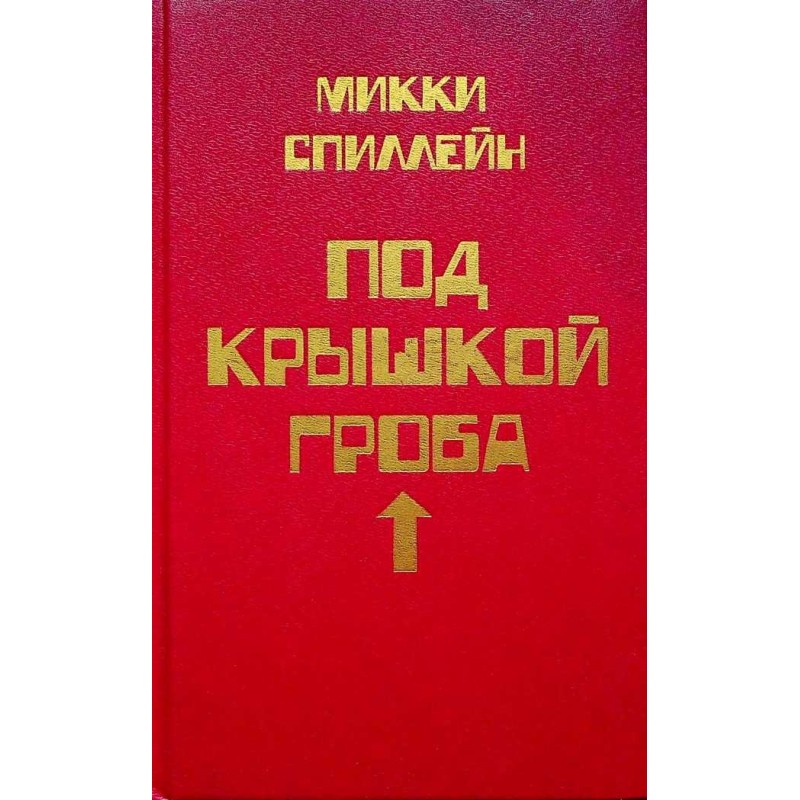 Volume 8. Under the coffin lid