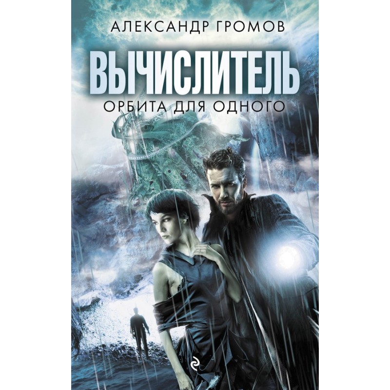 Calculator. Orbit for one