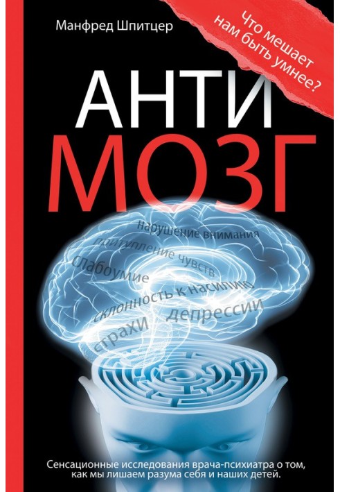 Anti-brain. Digital technology and the brain