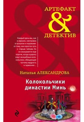 Колокольчики династии Минь