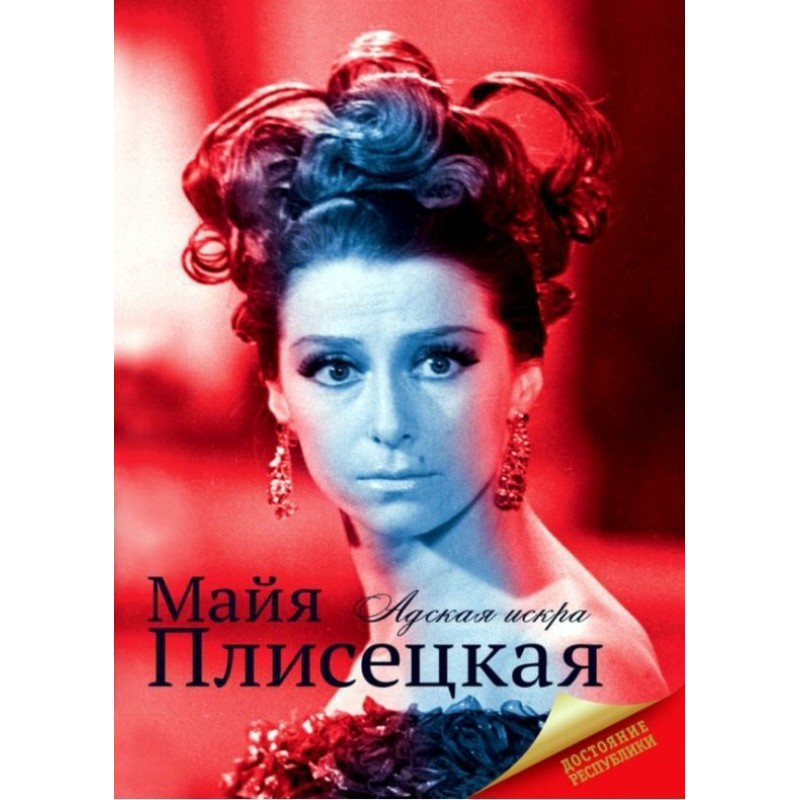 Maya Plisetskaya