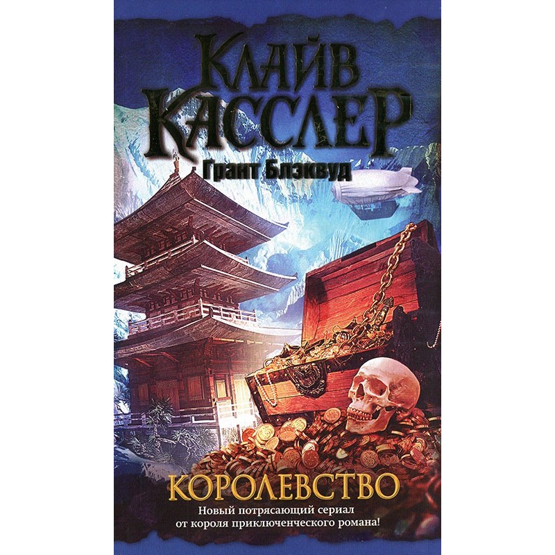 Королевство