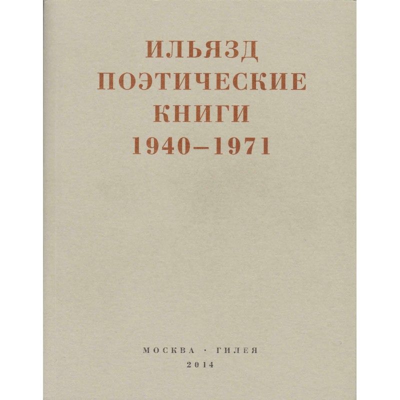 Poetry books. 1940-1971