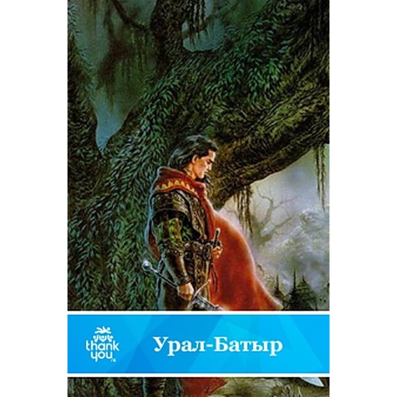 Ural-batyr