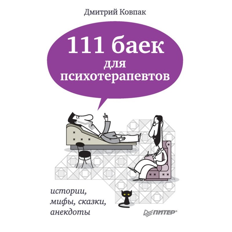 111 байок для...