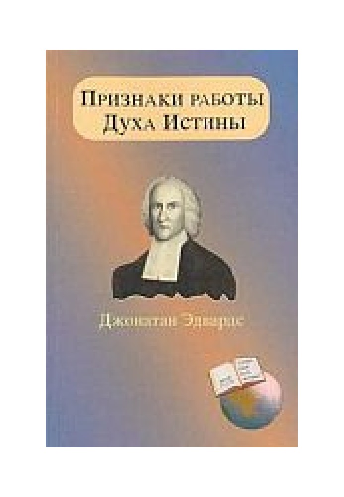 Ознаки роботи Духа Істини