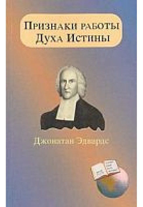 Ознаки роботи Духа Істини