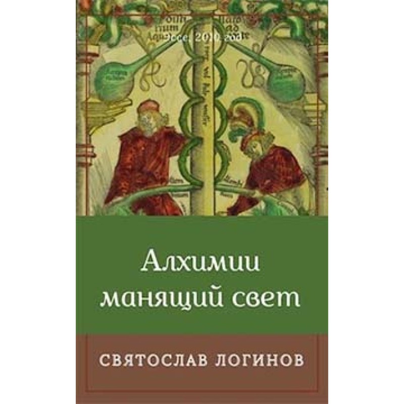 Alchemy's alluring light