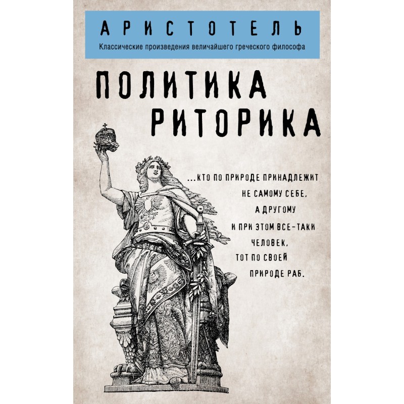 Policy. Rhetoric