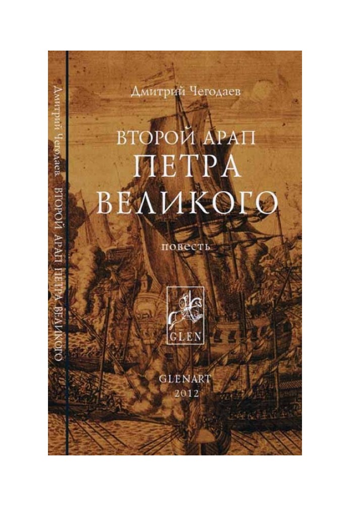 Second arap of Peter the Great