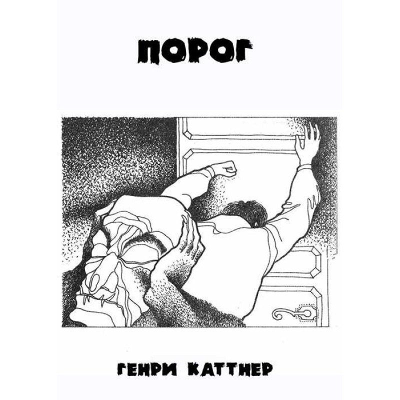 поріг